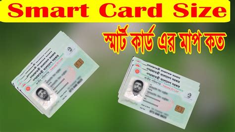 smart card bd size|apply for smart card online.